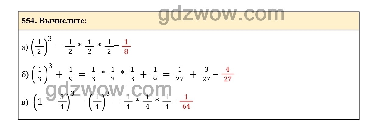 Номер 559 - ГДЗ по Математике 6 класс Учебник Виленкин, Жохов, Чесноков, Шварцбурд 2020. Часть 1 (решебник) - GDZwow